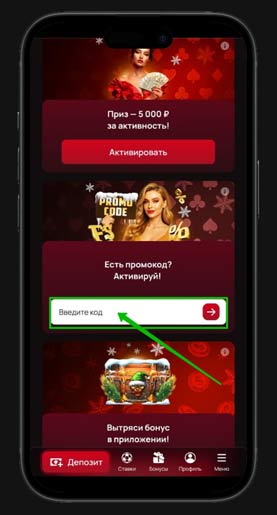 Применение купона