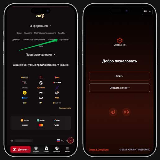 Раздел для партнеров